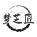 梦芝匠纯粮原浆白酒