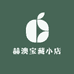 赫澳宝藏小店
