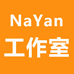 NaYan工作室个体店