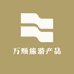 万顺旅游产品