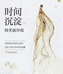 长白山参话