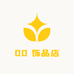 DD 饰品店