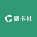 聚卡社