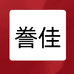 誊佳保健品专营店