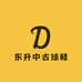 东升中古球鞋