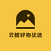 云鲤好物优选