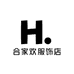 合家欢服饰店