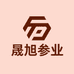 晟旭参业
