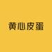 仪龙哥黄心皮蛋