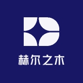 赫尔之木