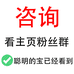 无人工客服咨询请进主页粉丝群