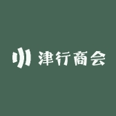 津行商会