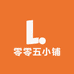 零零五小铺