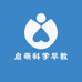 启萌科学早教