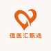 德医汇甄选