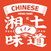 湘土味道粮油