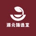 源元臻选堂