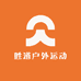 胜道户外运动