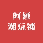 阿娅潮玩铺
