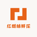 红树林鲜花