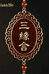 三缘合珠宝