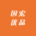 国宏优品