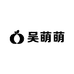 吴萌萌饰品店