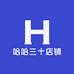 哈哈三十店铺