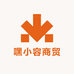 嘿小容商贸