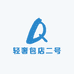 轻奢包店二号