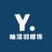 柚洛羽服饰