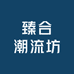 星狮牧臻合女子专卖店