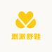 潮派舒鞋