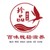 百味栈轻滋养