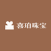 喜珀珠宝