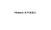 FihoeLix海外旗舰店