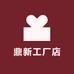 鼎新工厂店