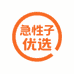 急性子优选福利店