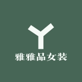 雅雅爆品女装