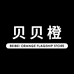贝贝橙童装旗舰店