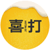 喜打啤酒旗舰店