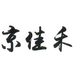 京佳禾二手数码旗舰店