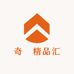 奇玥精品汇
