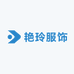 艳玲服饰甄选