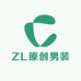 ZL原创男装