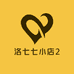 洛七七小店2
