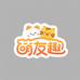 萌友趣宠物
