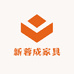 新蓉成家具