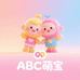 ABC萌宝童鞋店