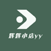 辉辉小店yy